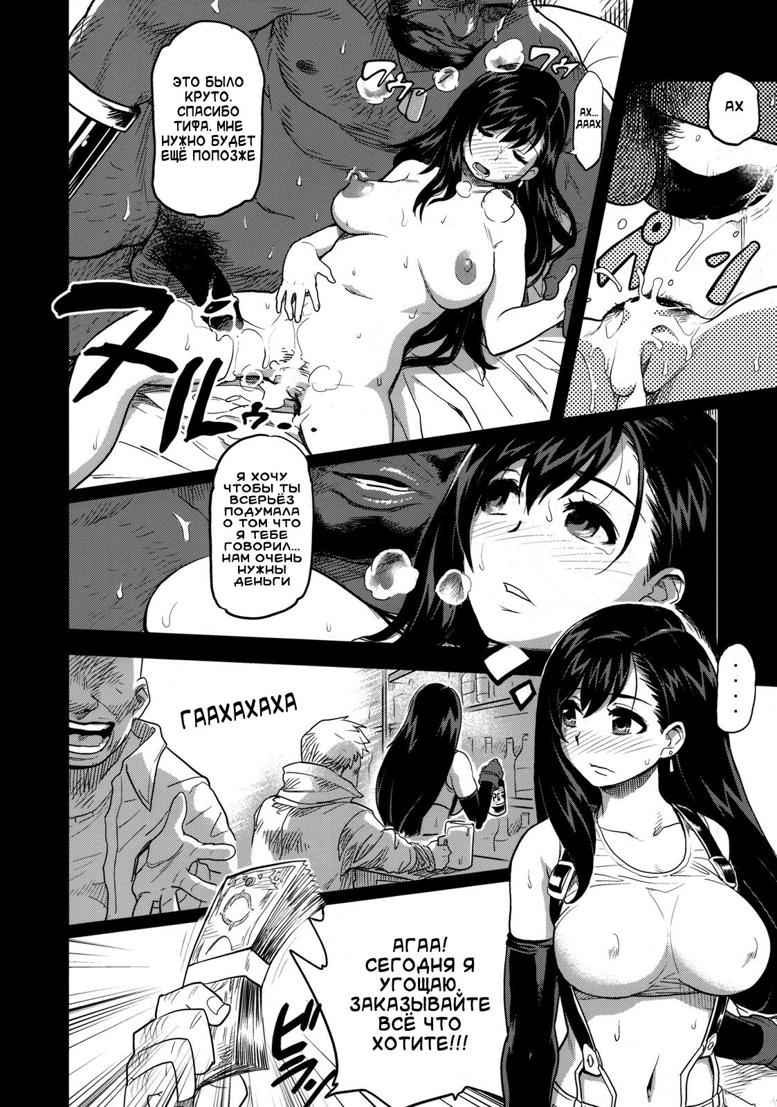 (C76) [Finecraft69 (6ro-)] EroTifa 7: Unlimited (Final Fantasy VII) [Russian] [3Q] page 5 full