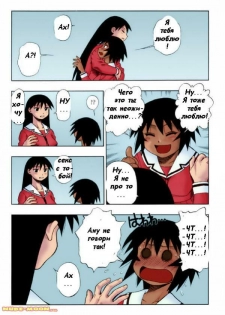 (C61) [Nikomark (Minazuki Juuzou)] Sakaki Mochi, Kagura Machi (NIKOMARK-DAIOH) (Azumanga Daioh) [Russian] [Witcher000] [Colorized] - page 4