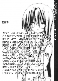 [Studio Pastel (KENJI)] Shigure (Suigetsu) - page 3