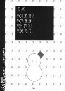 [Studio Pastel (KENJI)] Shigure (Suigetsu) - page 4