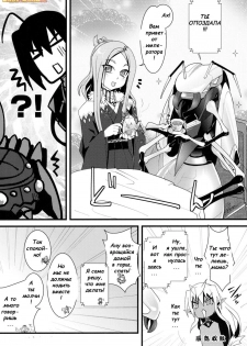 (C79) [Tsukiyo no Koneko (Kouki Kuu)] Seikou Akki Kageaki Muramasa Donburi Hen (Full Metal Daemon Muramasa) [Russian] {Witcher000} - page 24