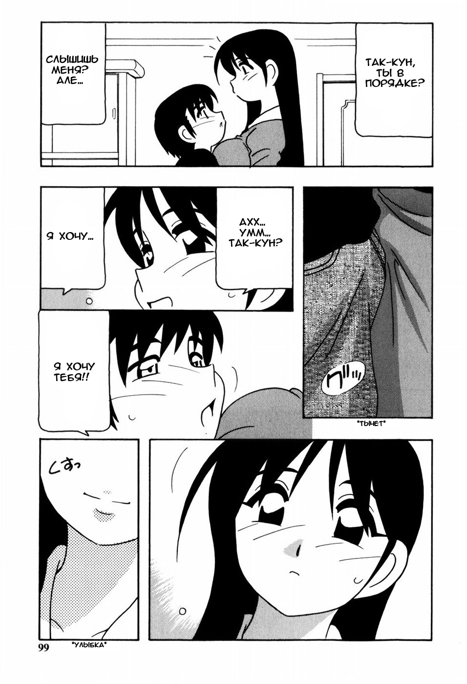 [O.RI] Minna no Onee-san | Everyone's Sister [Russian] [Mamoru] [Decensored] page 100 full