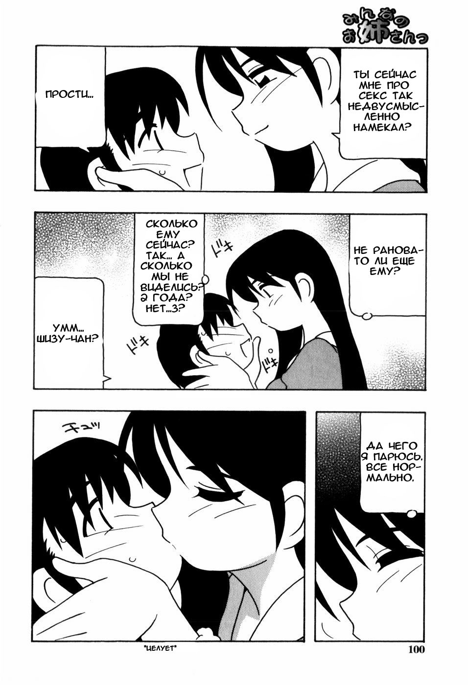 [O.RI] Minna no Onee-san | Everyone's Sister [Russian] [Mamoru] [Decensored] page 101 full