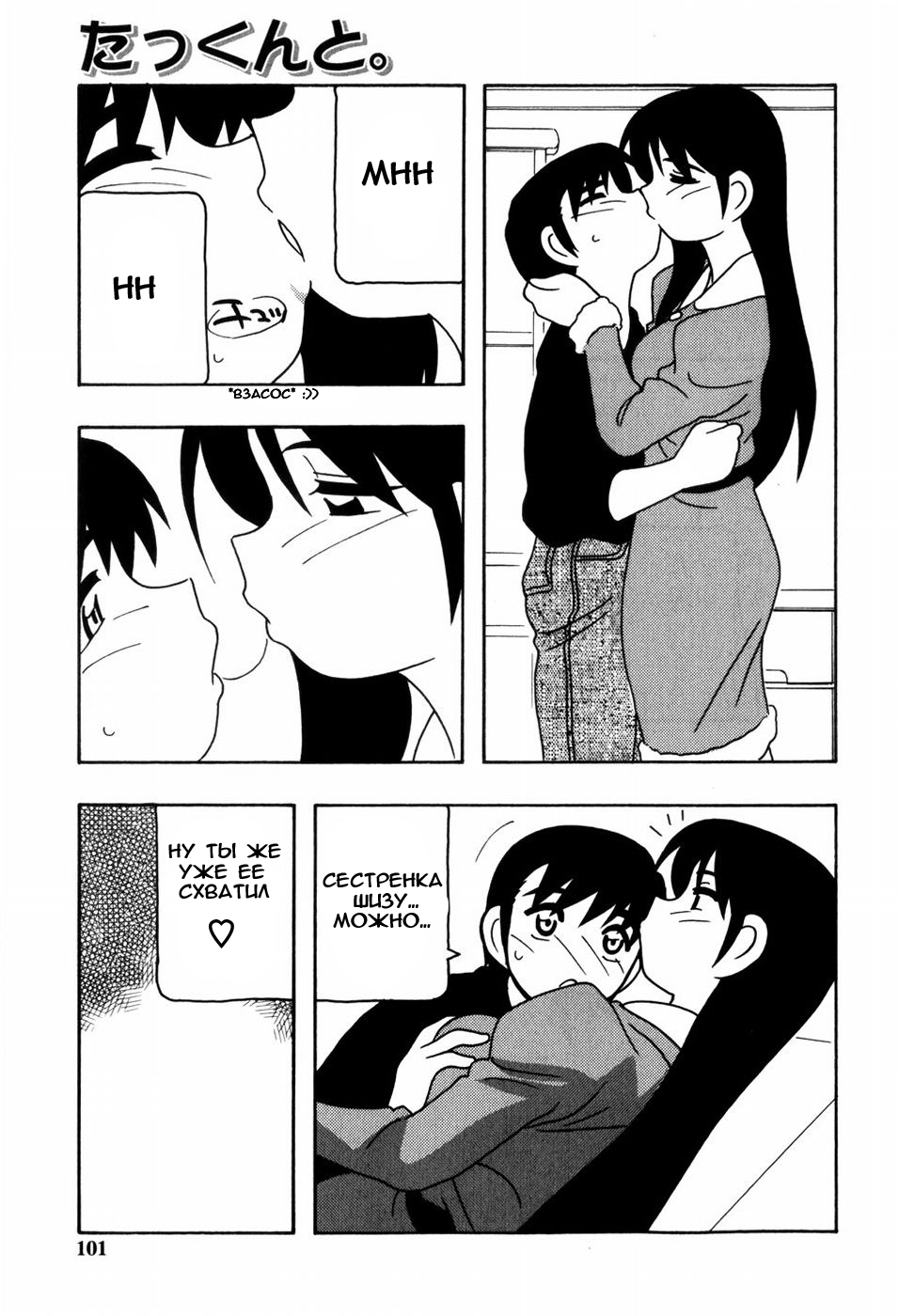 [O.RI] Minna no Onee-san | Everyone's Sister [Russian] [Mamoru] [Decensored] page 102 full