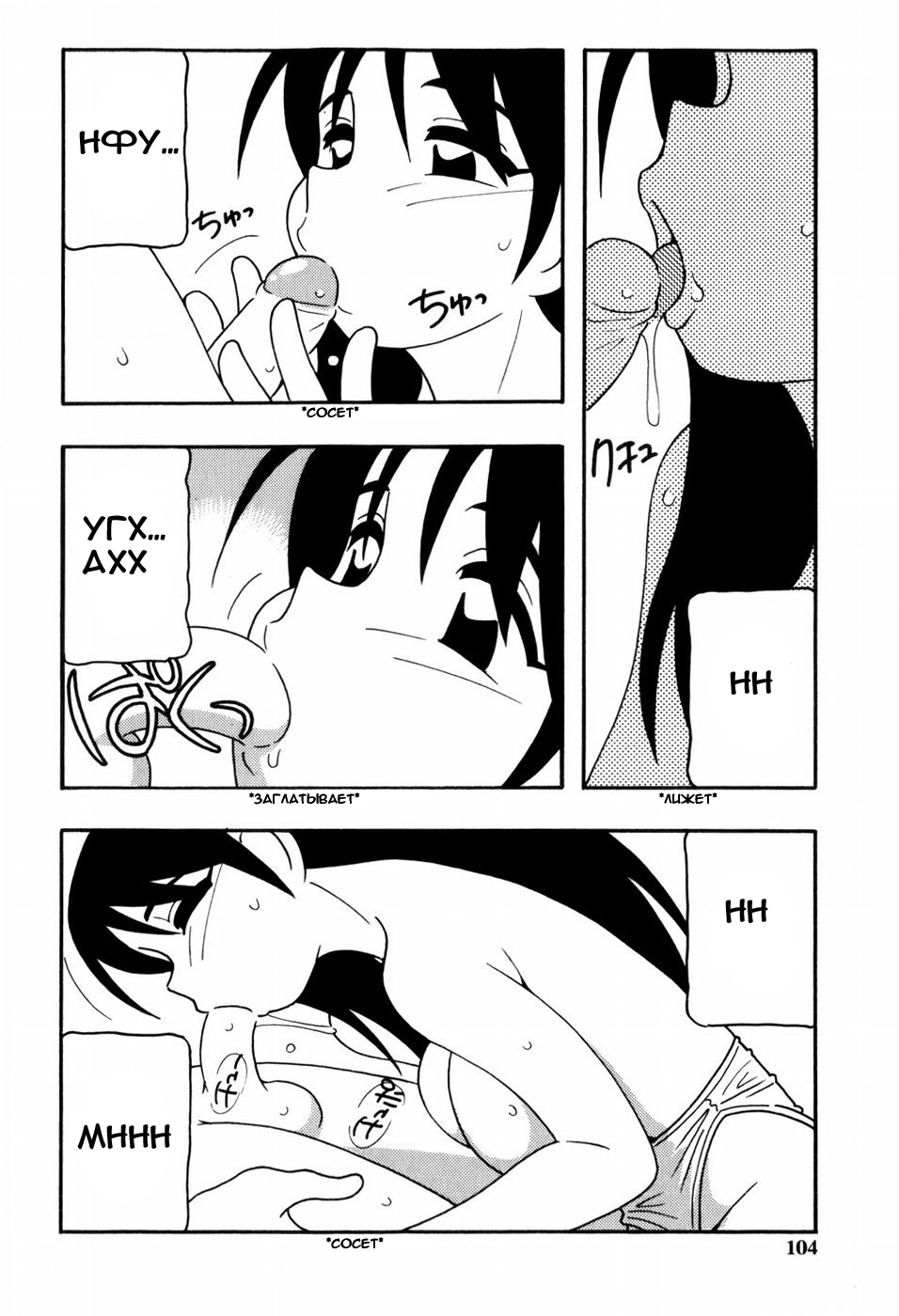 [O.RI] Minna no Onee-san | Everyone's Sister [Russian] [Mamoru] [Decensored] page 105 full