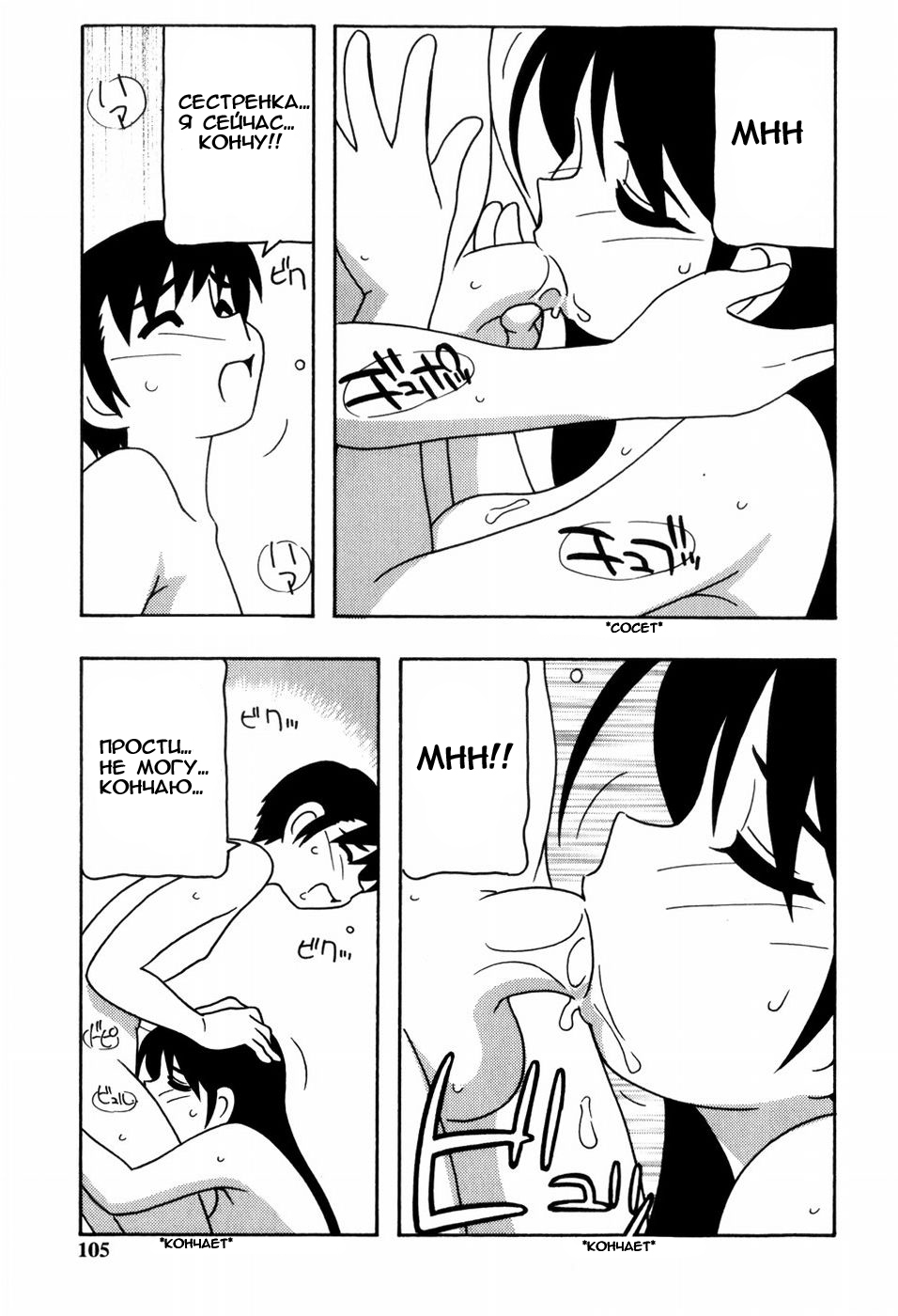 [O.RI] Minna no Onee-san | Everyone's Sister [Russian] [Mamoru] [Decensored] page 106 full
