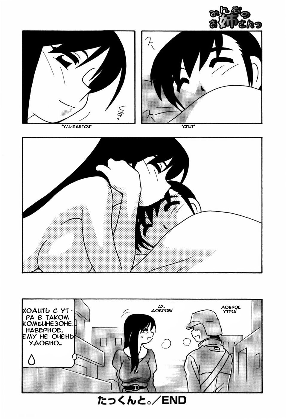 [O.RI] Minna no Onee-san | Everyone's Sister [Russian] [Mamoru] [Decensored] page 115 full