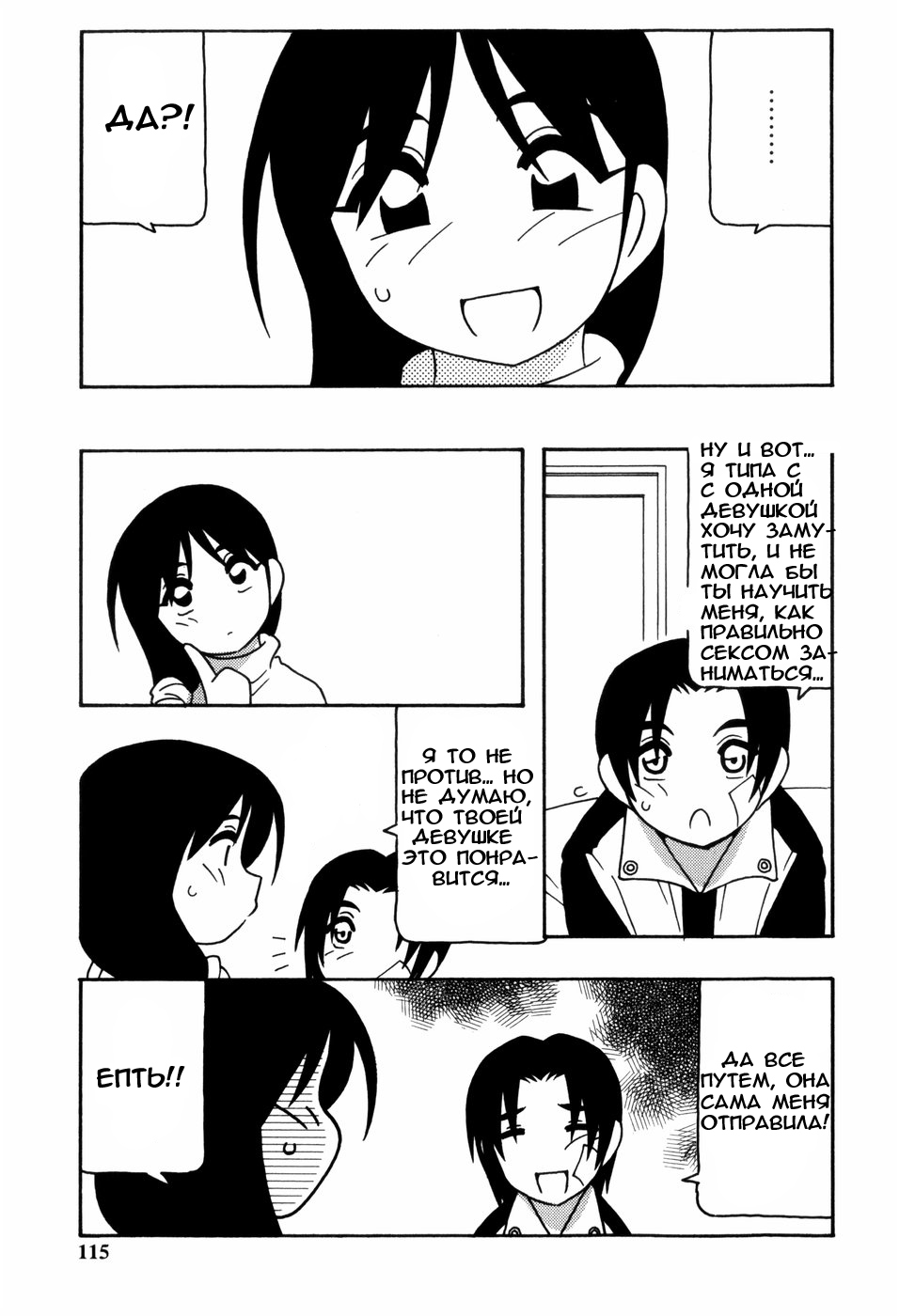 [O.RI] Minna no Onee-san | Everyone's Sister [Russian] [Mamoru] [Decensored] page 116 full