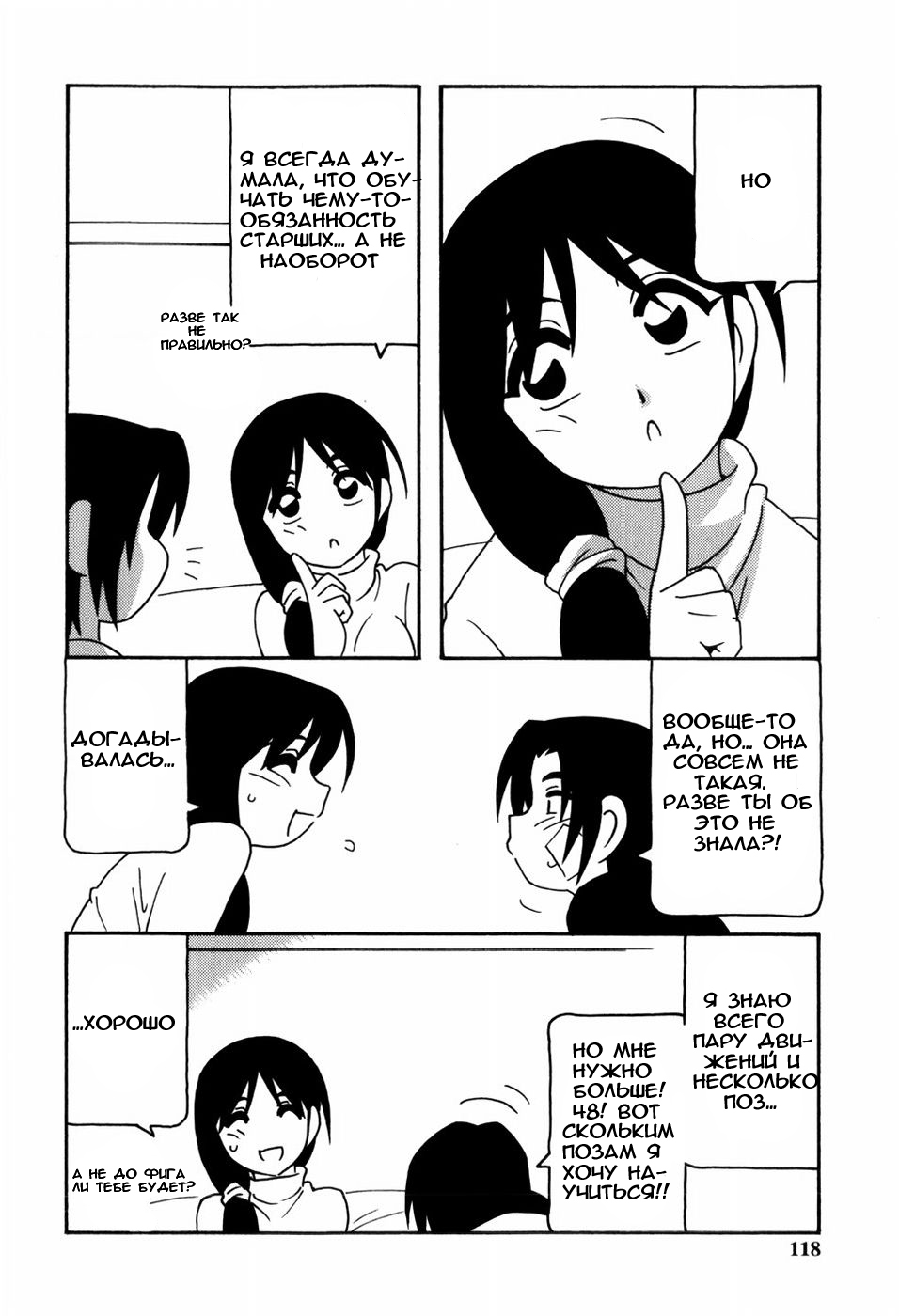 [O.RI] Minna no Onee-san | Everyone's Sister [Russian] [Mamoru] [Decensored] page 119 full
