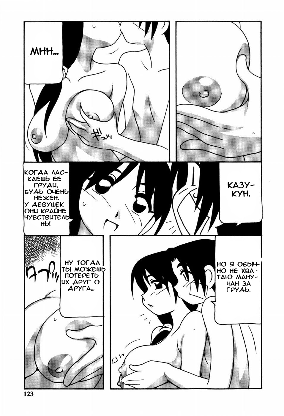 [O.RI] Minna no Onee-san | Everyone's Sister [Russian] [Mamoru] [Decensored] page 124 full