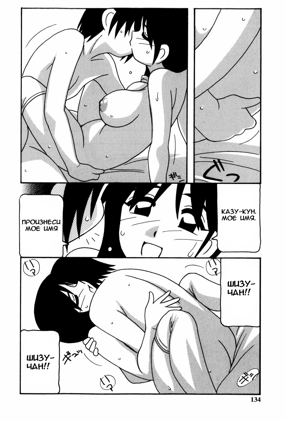 [O.RI] Minna no Onee-san | Everyone's Sister [Russian] [Mamoru] [Decensored] page 133 full