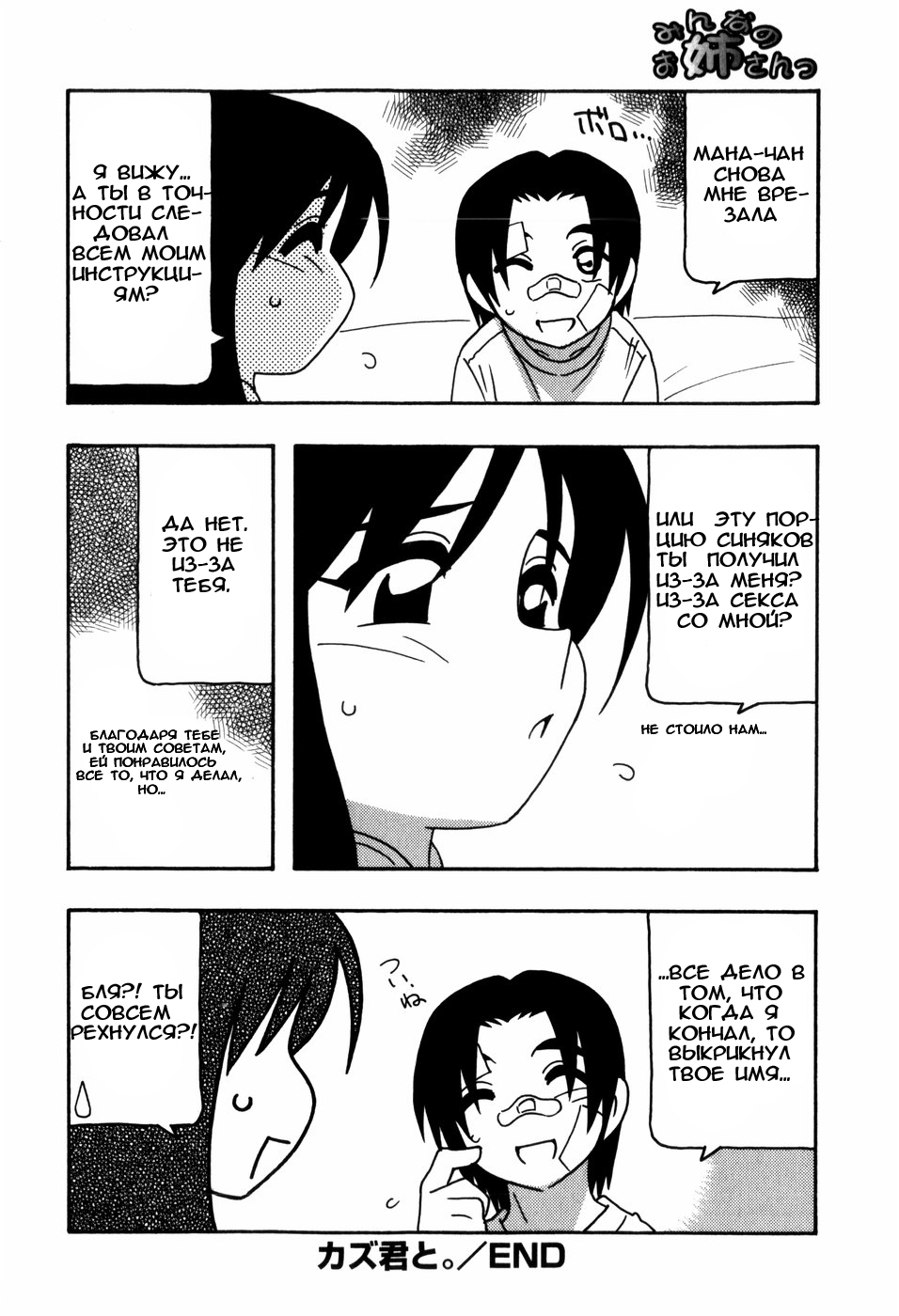 [O.RI] Minna no Onee-san | Everyone's Sister [Russian] [Mamoru] [Decensored] page 135 full
