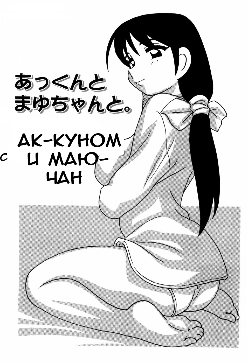 [O.RI] Minna no Onee-san | Everyone's Sister [Russian] [Mamoru] [Decensored] page 140 full