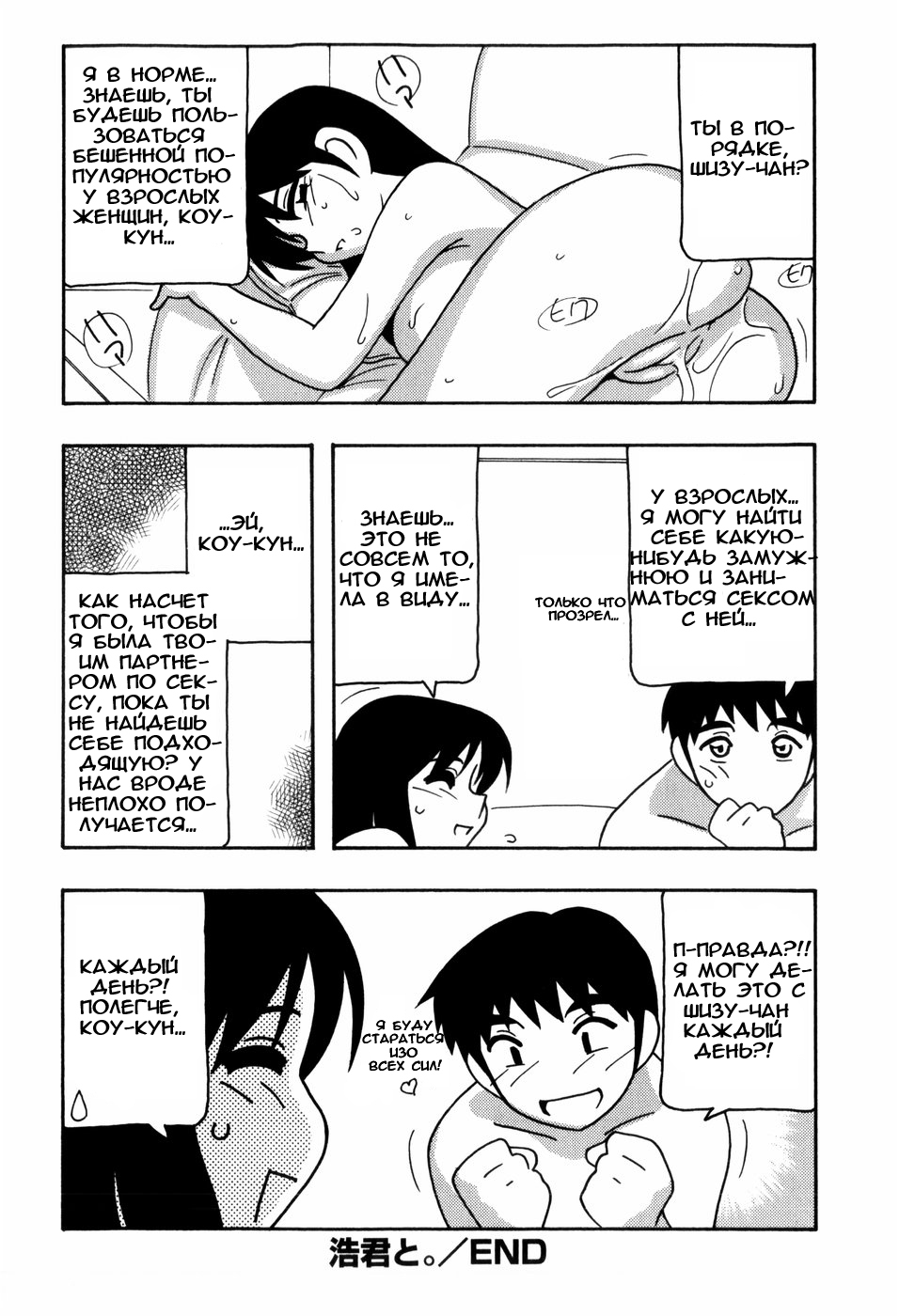 [O.RI] Minna no Onee-san | Everyone's Sister [Russian] [Mamoru] [Decensored] page 69 full