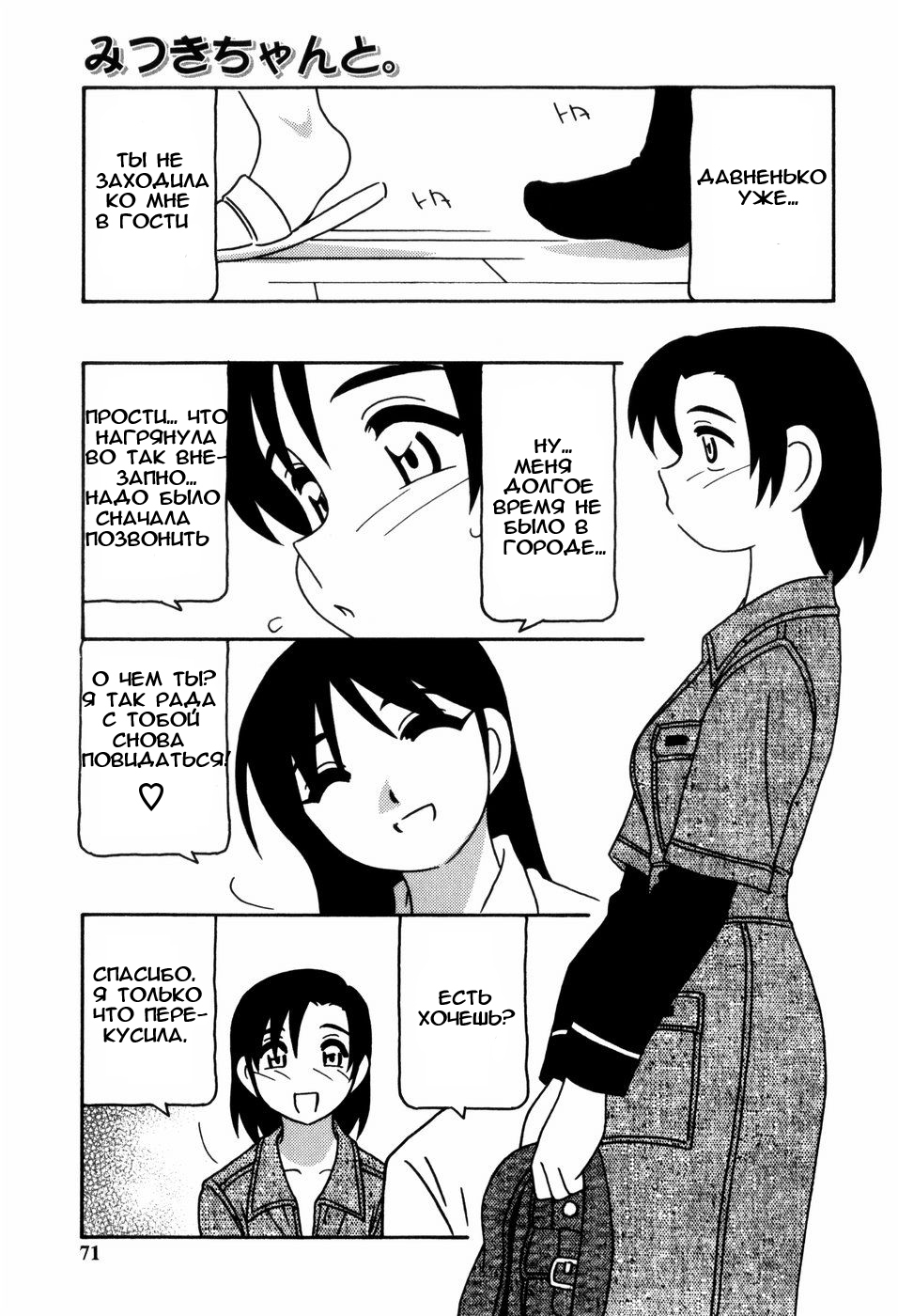 [O.RI] Minna no Onee-san | Everyone's Sister [Russian] [Mamoru] [Decensored] page 72 full
