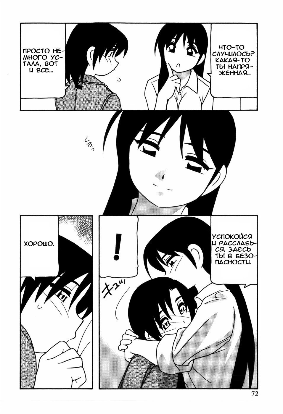 [O.RI] Minna no Onee-san | Everyone's Sister [Russian] [Mamoru] [Decensored] page 73 full