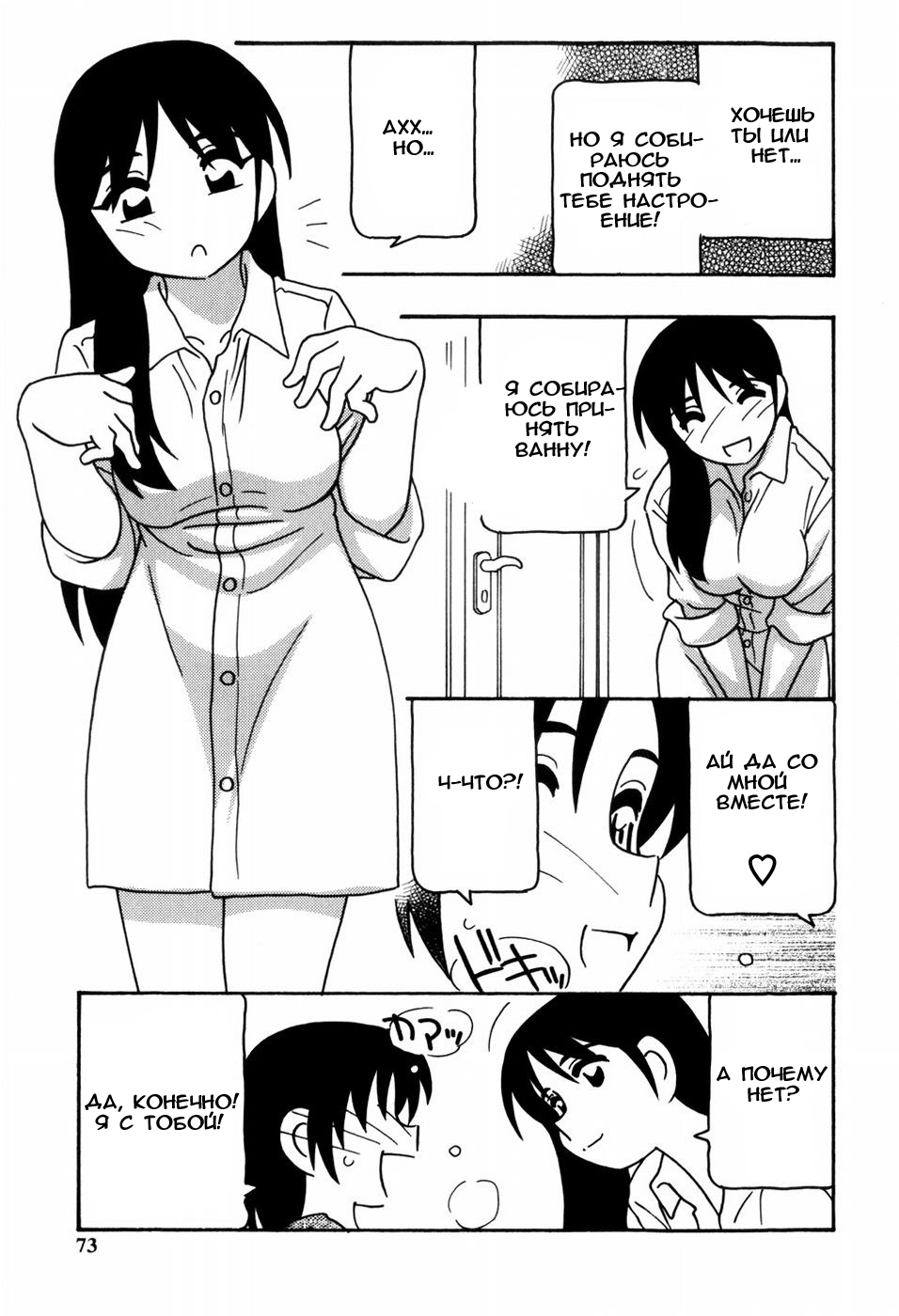 [O.RI] Minna no Onee-san | Everyone's Sister [Russian] [Mamoru] [Decensored] page 74 full