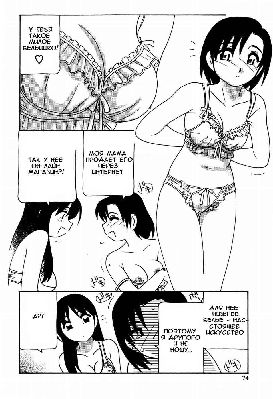 [O.RI] Minna no Onee-san | Everyone's Sister [Russian] [Mamoru] [Decensored] page 75 full