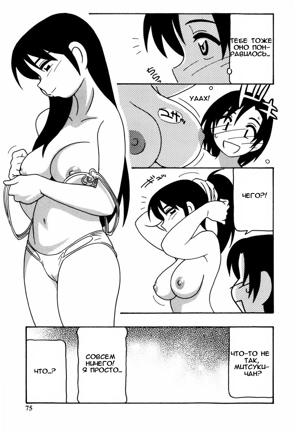 [O.RI] Minna no Onee-san | Everyone's Sister [Russian] [Mamoru] [Decensored] page 76 full