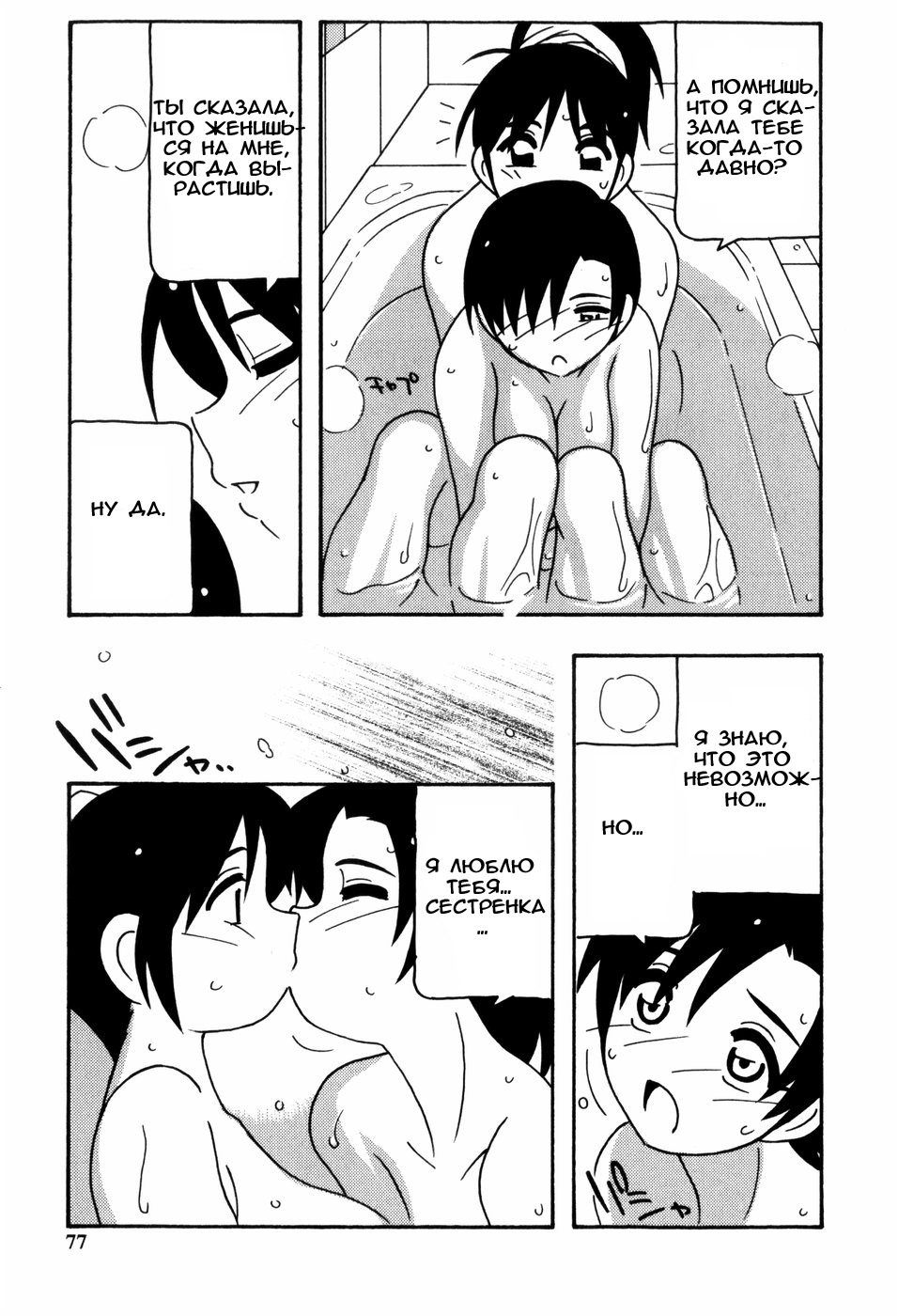 [O.RI] Minna no Onee-san | Everyone's Sister [Russian] [Mamoru] [Decensored] page 78 full