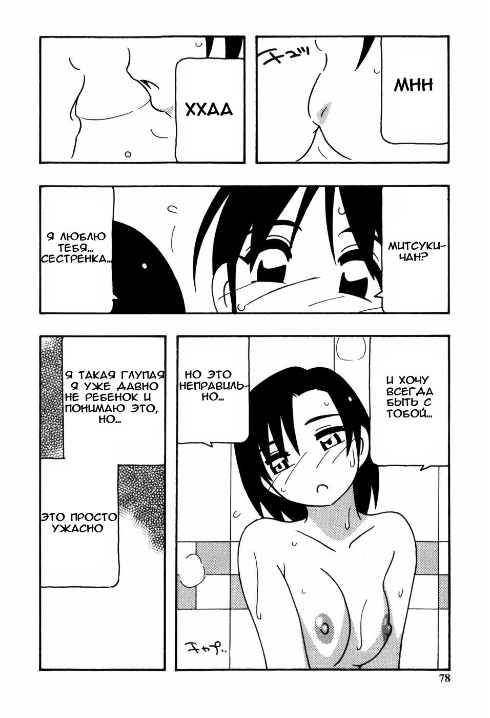 [O.RI] Minna no Onee-san | Everyone's Sister [Russian] [Mamoru] [Decensored] page 79 full