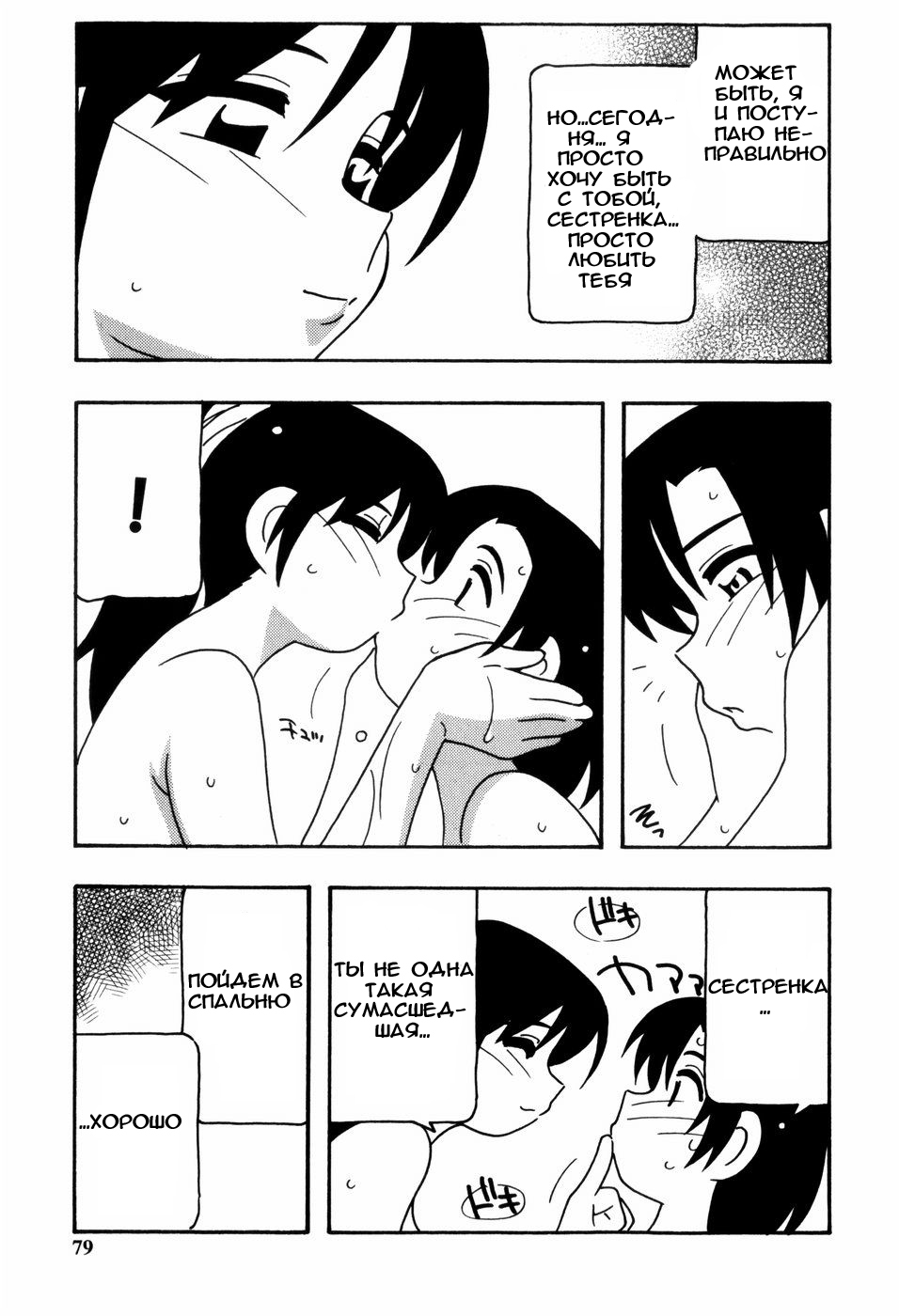 [O.RI] Minna no Onee-san | Everyone's Sister [Russian] [Mamoru] [Decensored] page 80 full
