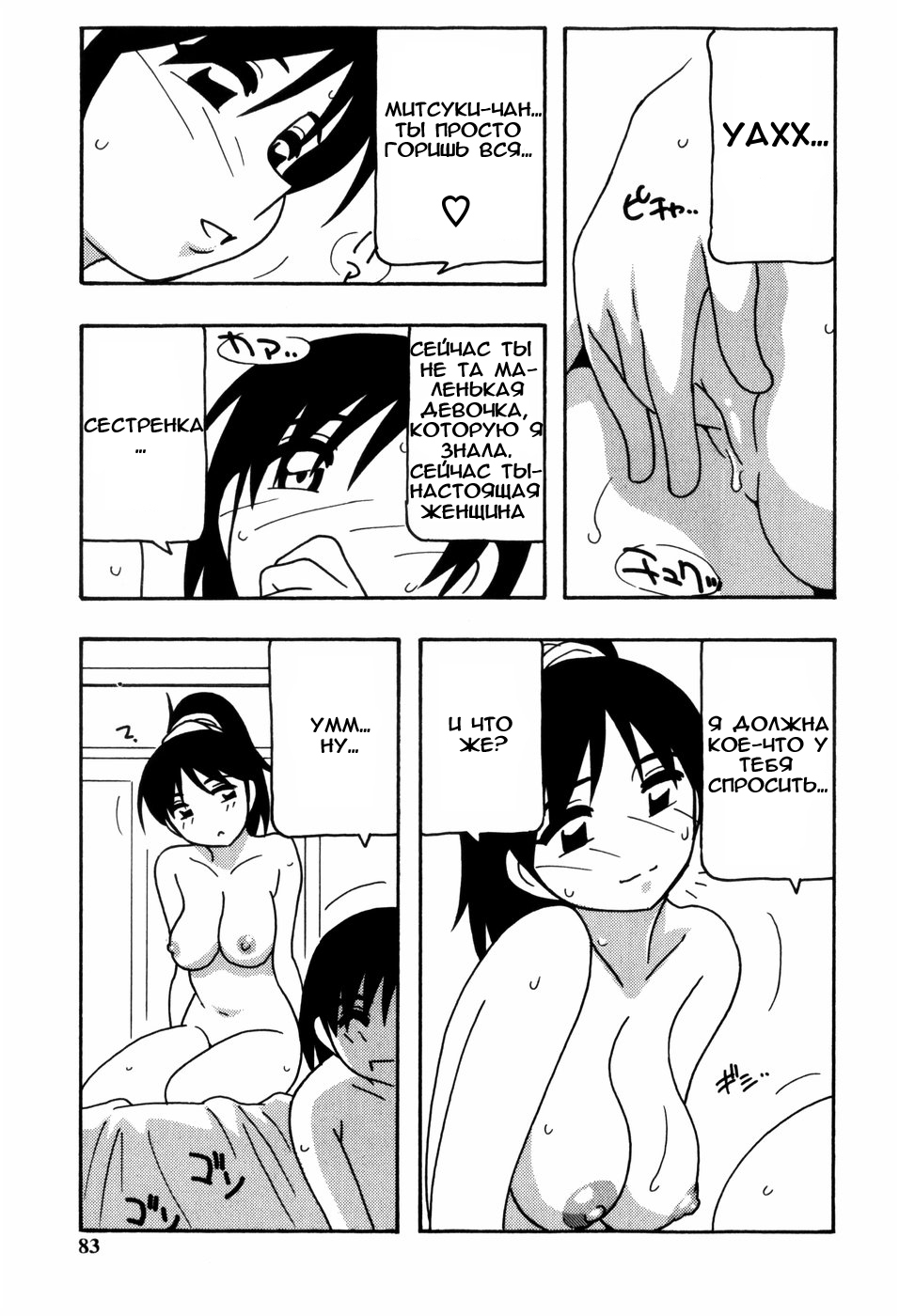 [O.RI] Minna no Onee-san | Everyone's Sister [Russian] [Mamoru] [Decensored] page 84 full