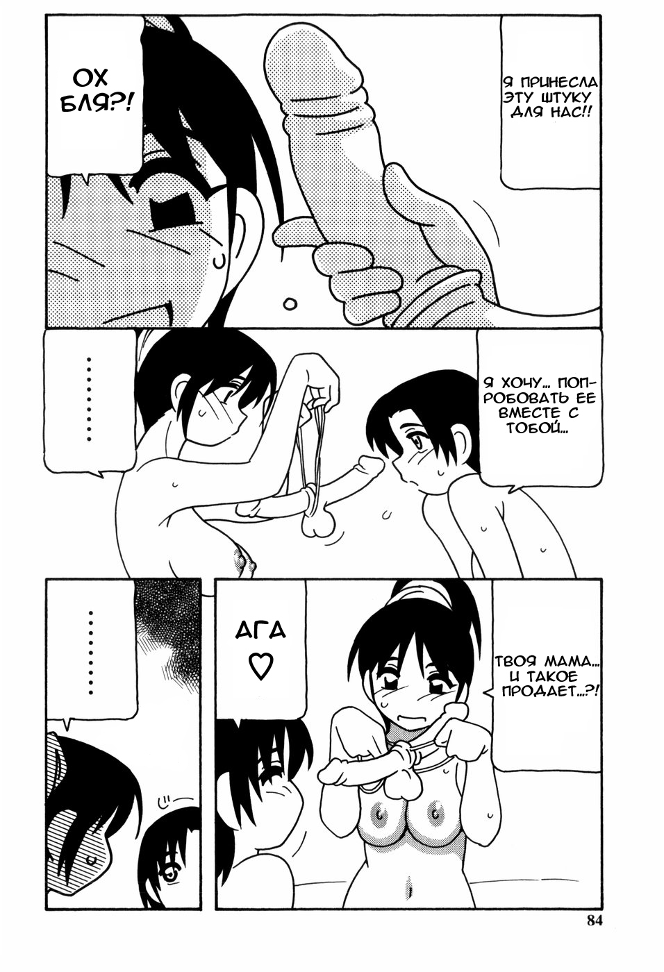 [O.RI] Minna no Onee-san | Everyone's Sister [Russian] [Mamoru] [Decensored] page 85 full
