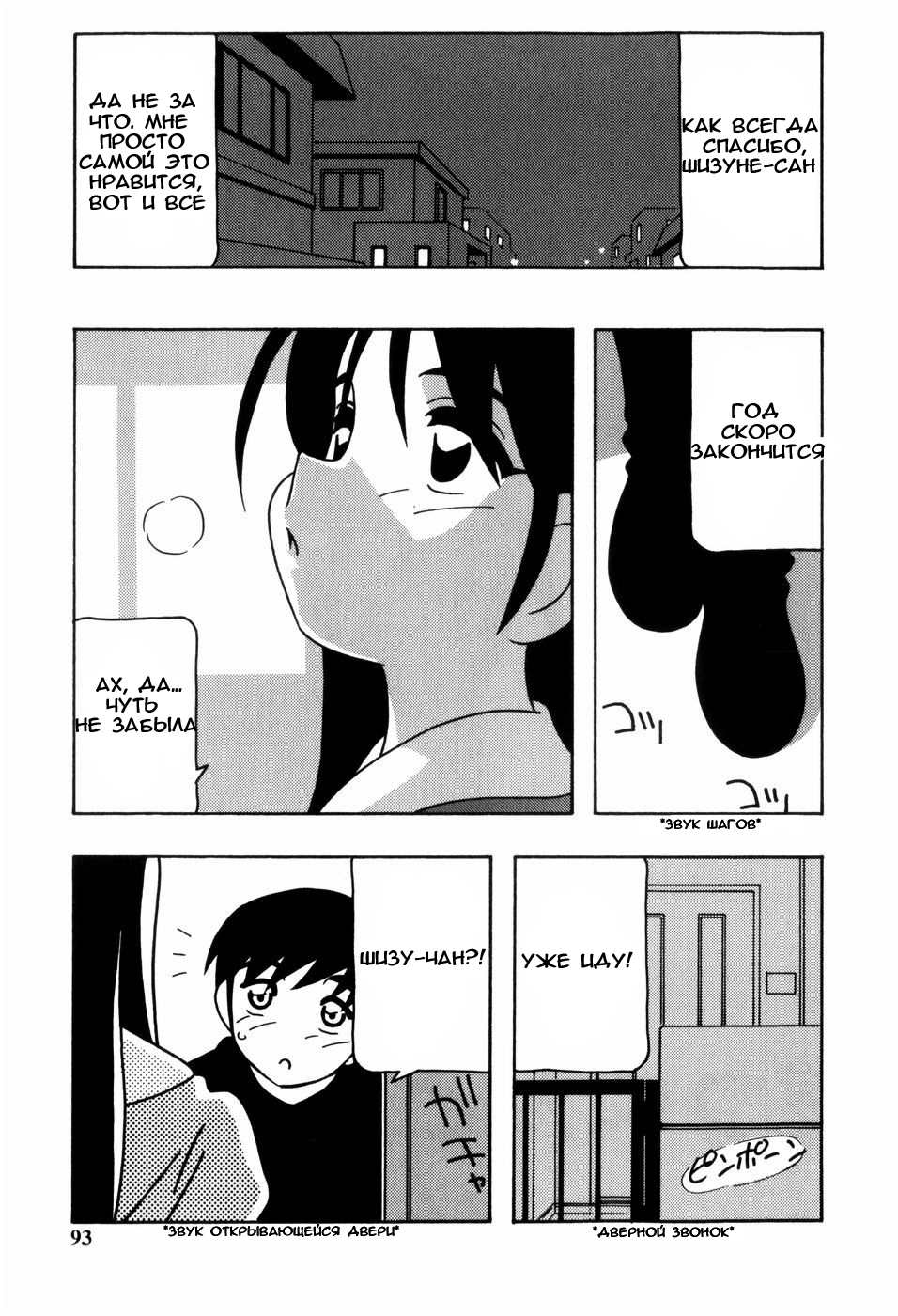[O.RI] Minna no Onee-san | Everyone's Sister [Russian] [Mamoru] [Decensored] page 94 full