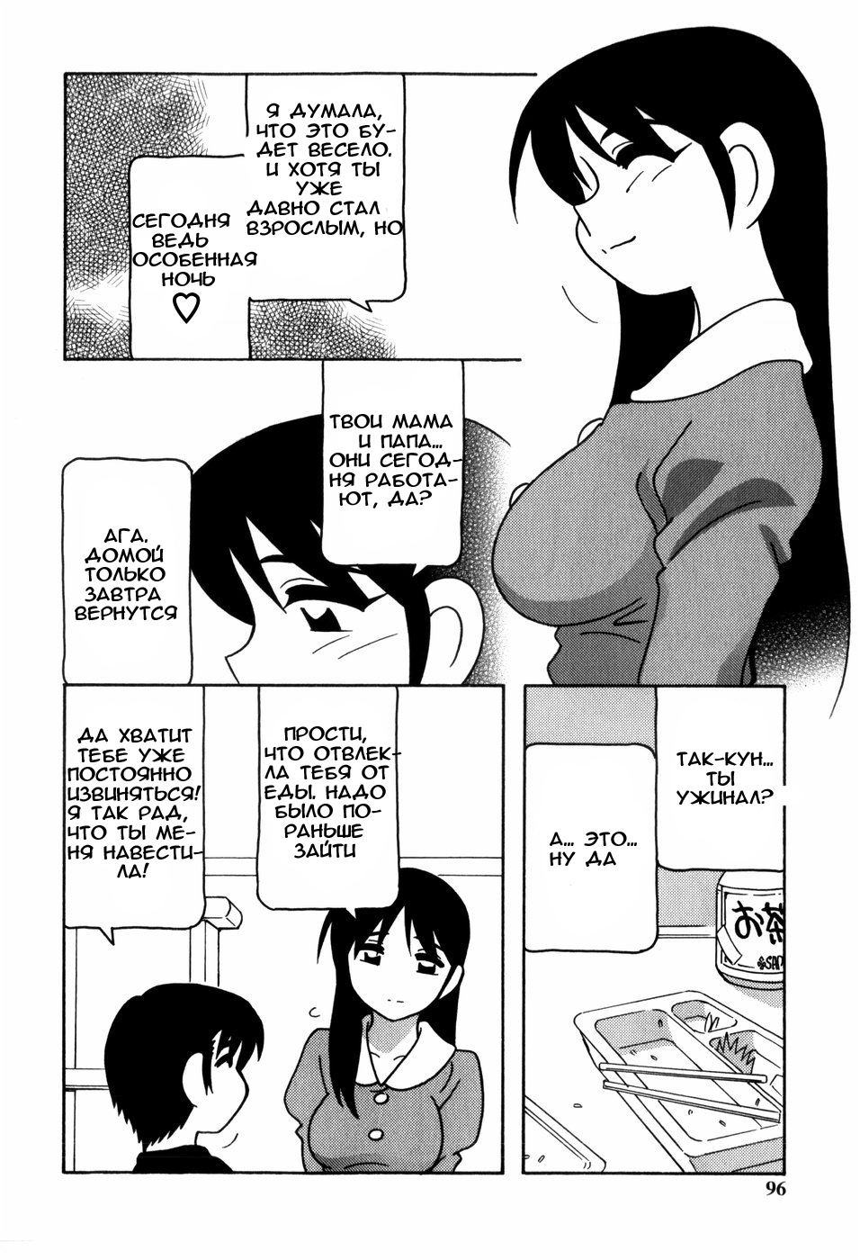 [O.RI] Minna no Onee-san | Everyone's Sister [Russian] [Mamoru] [Decensored] page 97 full