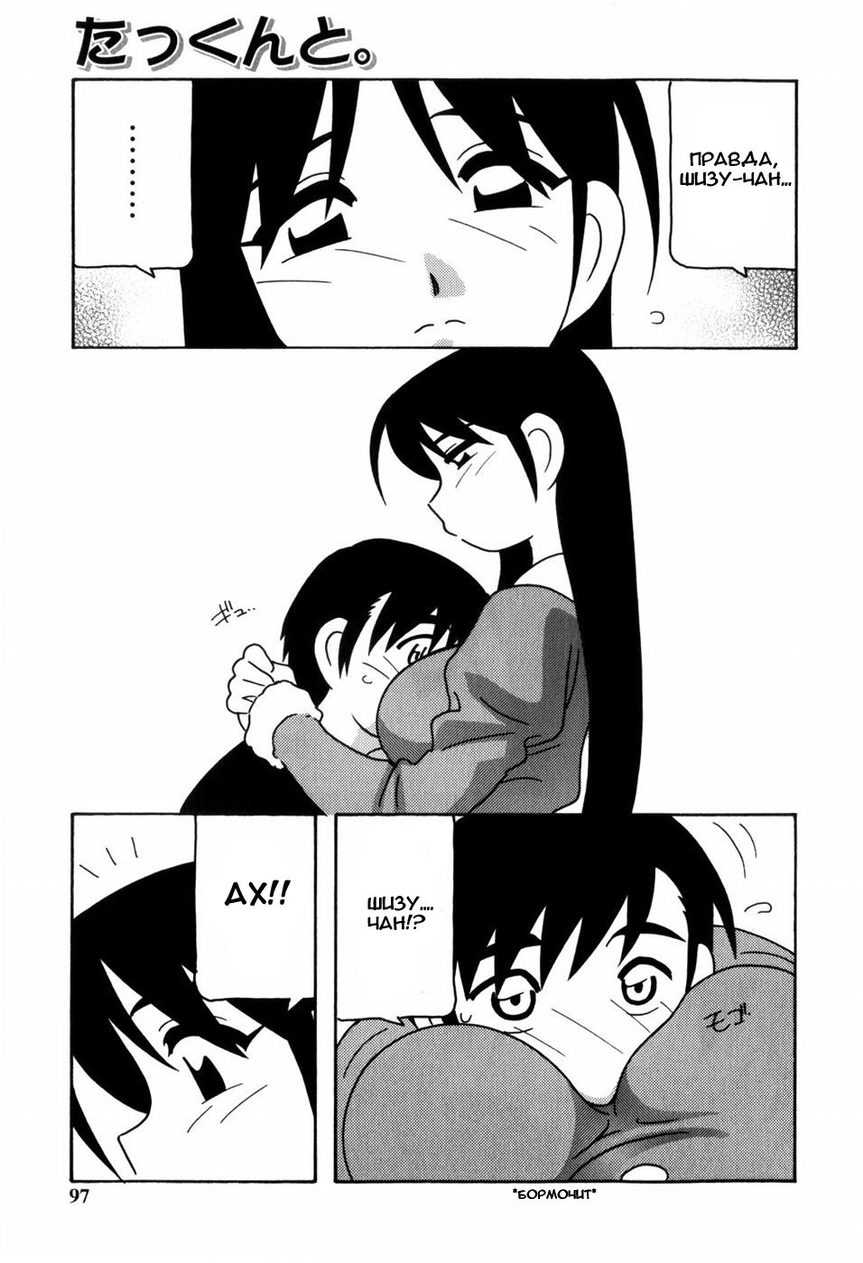 [O.RI] Minna no Onee-san | Everyone's Sister [Russian] [Mamoru] [Decensored] page 98 full
