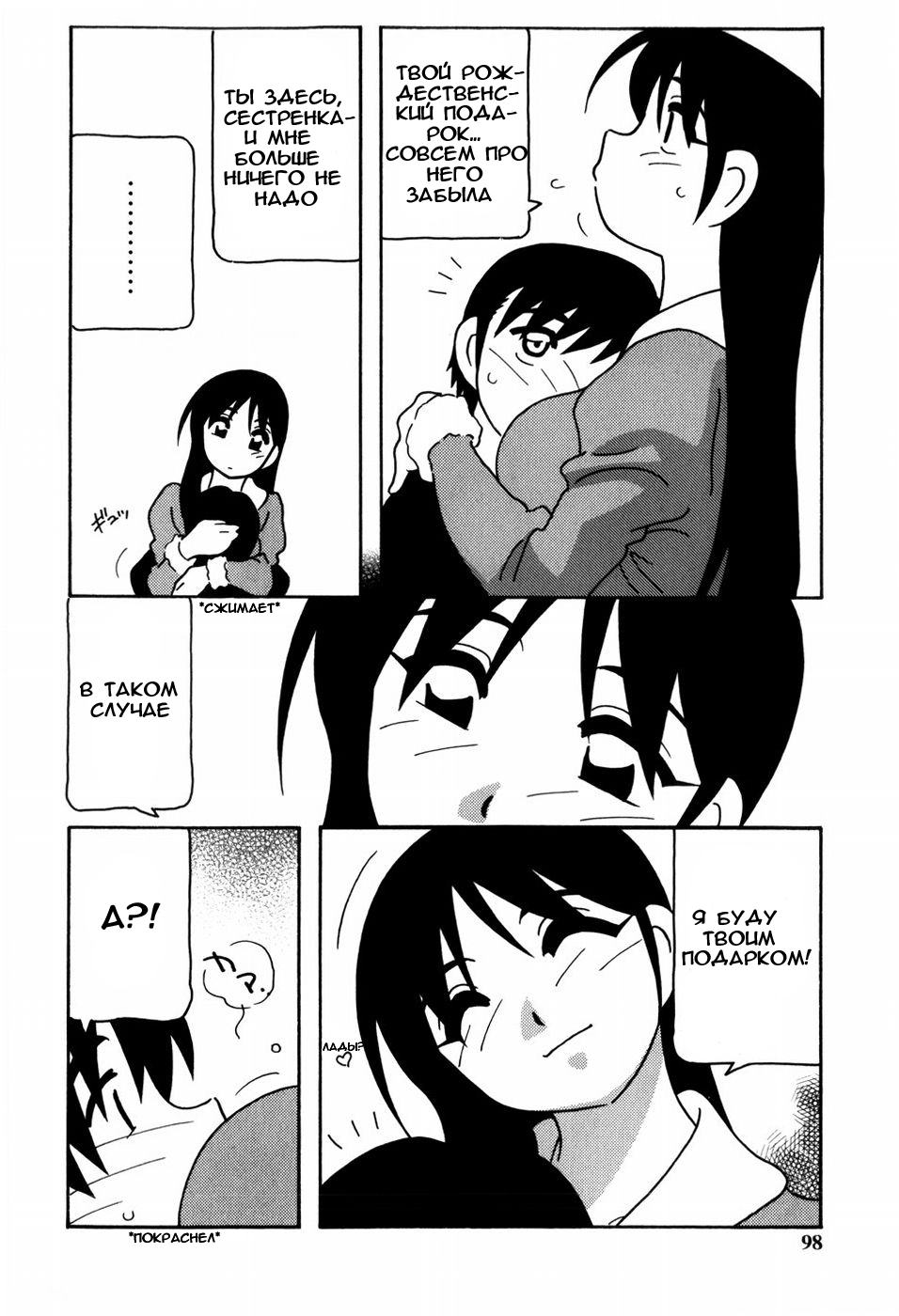 [O.RI] Minna no Onee-san | Everyone's Sister [Russian] [Mamoru] [Decensored] page 99 full
