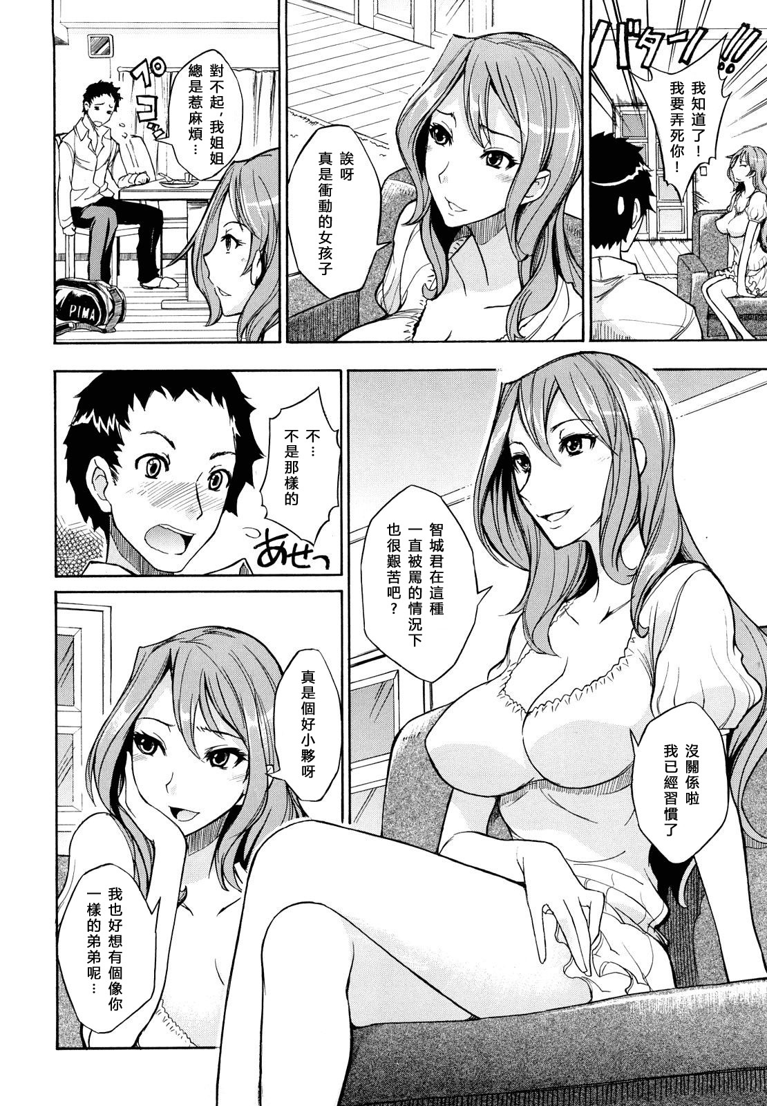 [isao] Himitsu no Yuuwaku | 秘密の誘惑 (Ecchi Mix!!) [Chinese] [里界漢化組] [Decensored] page 8 full