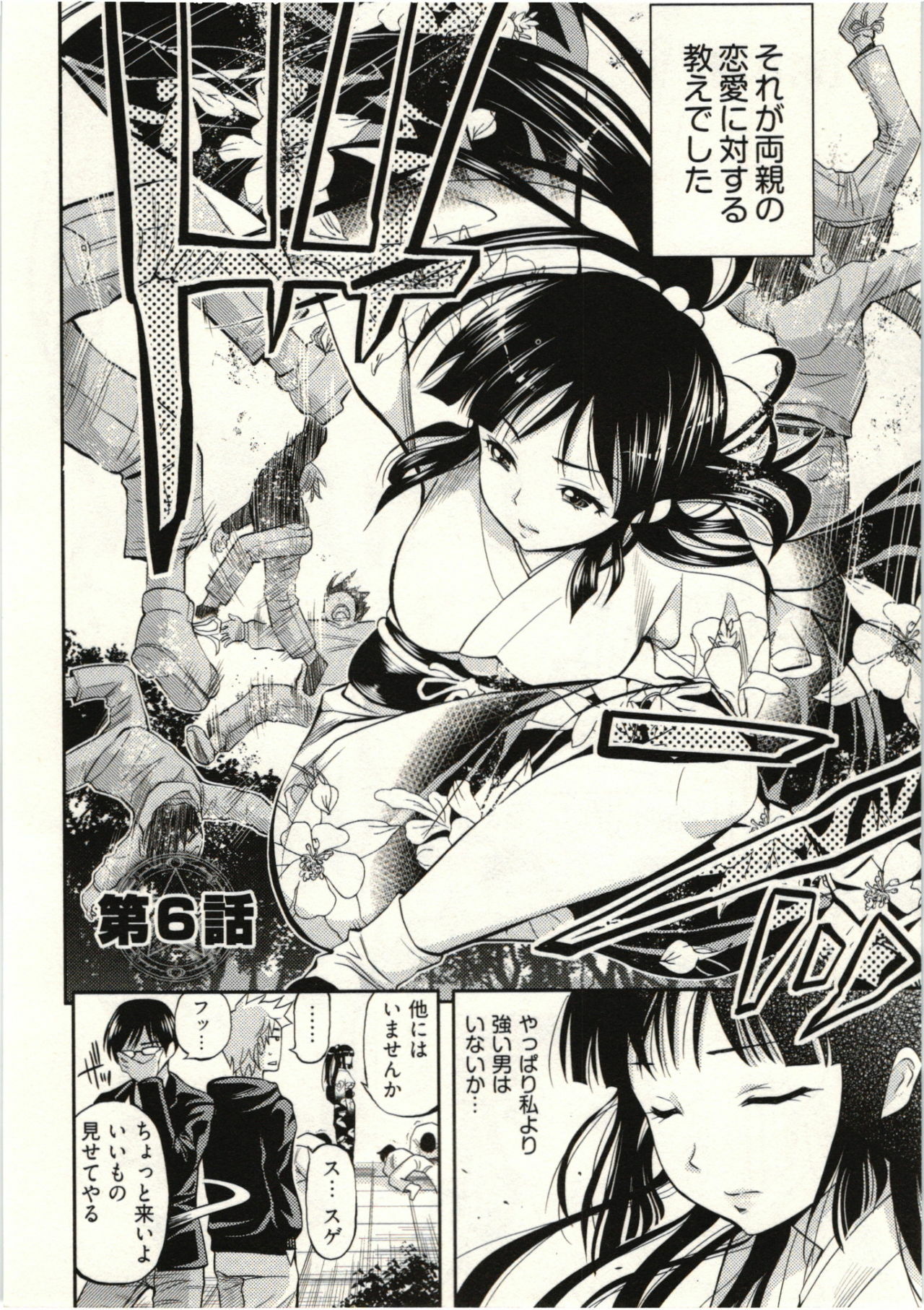 [Yahiro Pochi] Tadashii Majutsu no Asobikata - The right way of playing of magic. page 106 full