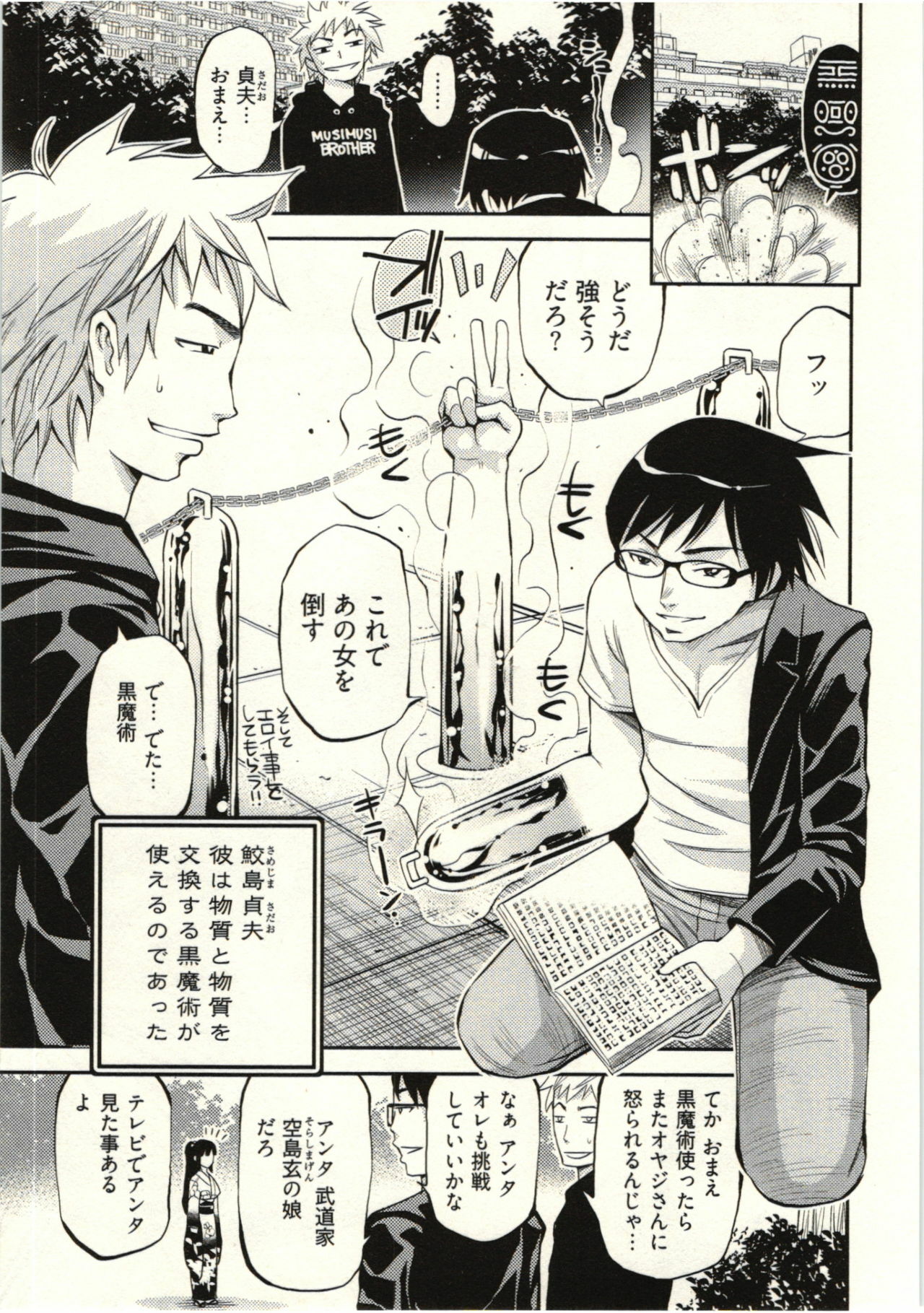 [Yahiro Pochi] Tadashii Majutsu no Asobikata - The right way of playing of magic. page 107 full