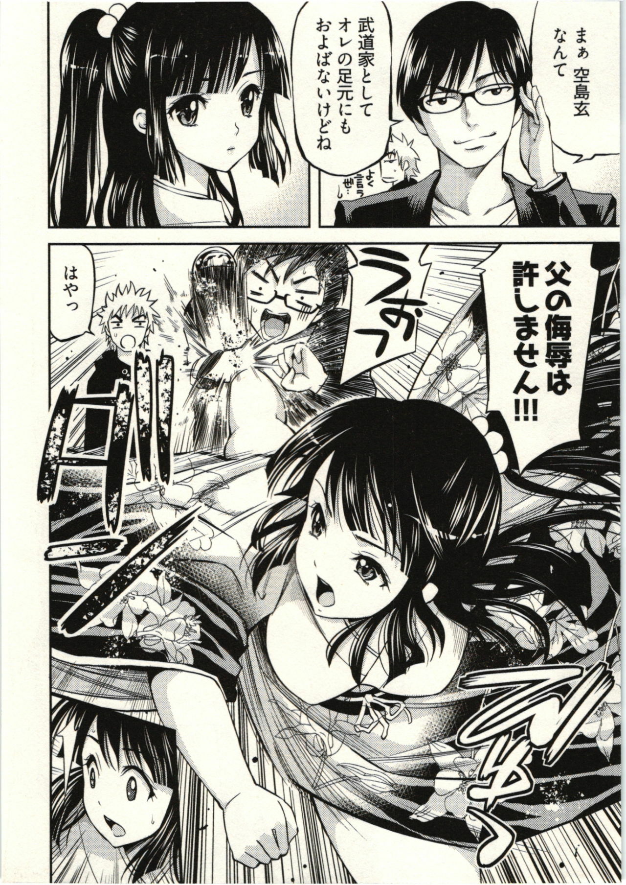 [Yahiro Pochi] Tadashii Majutsu no Asobikata - The right way of playing of magic. page 108 full