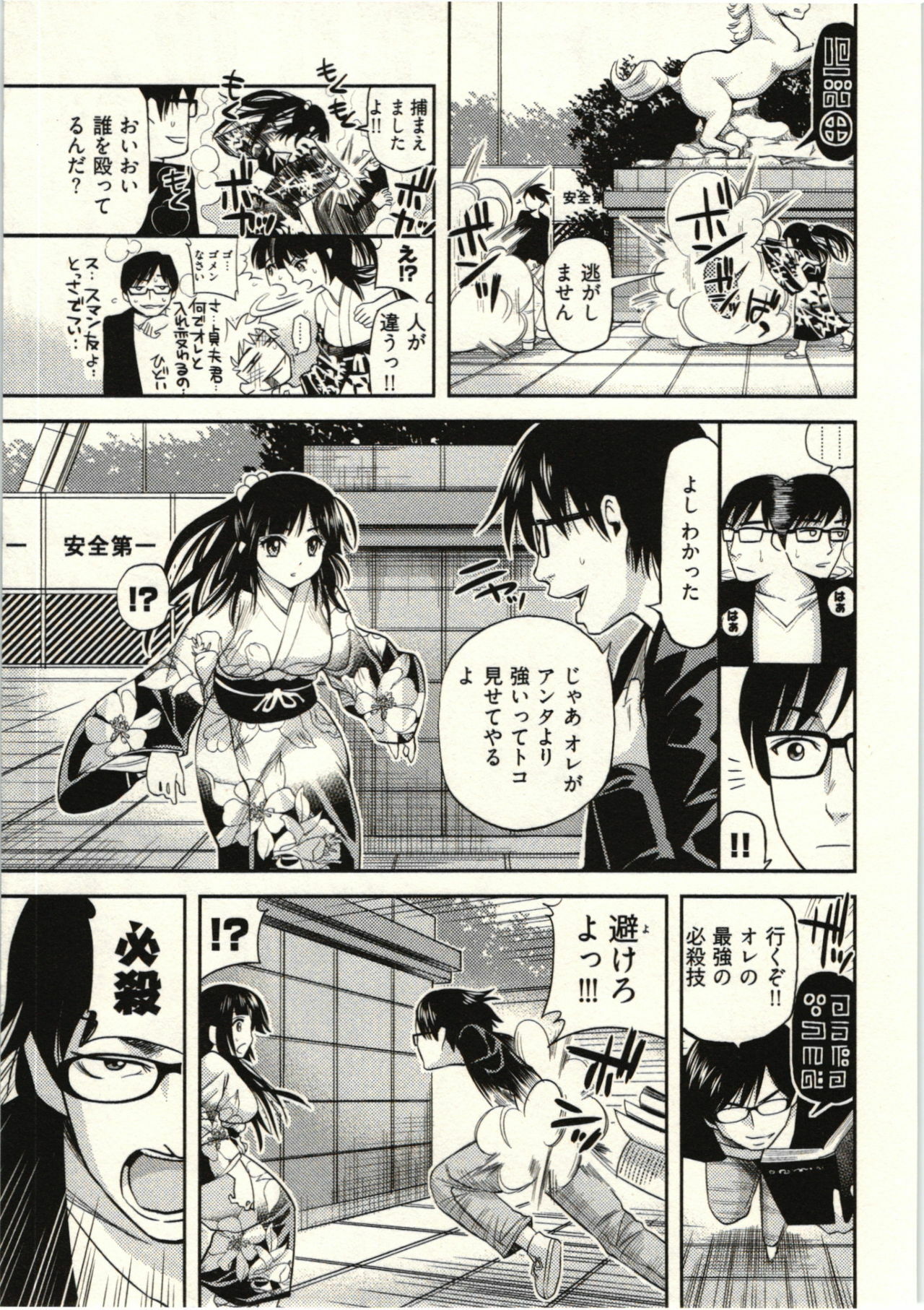 [Yahiro Pochi] Tadashii Majutsu no Asobikata - The right way of playing of magic. page 113 full