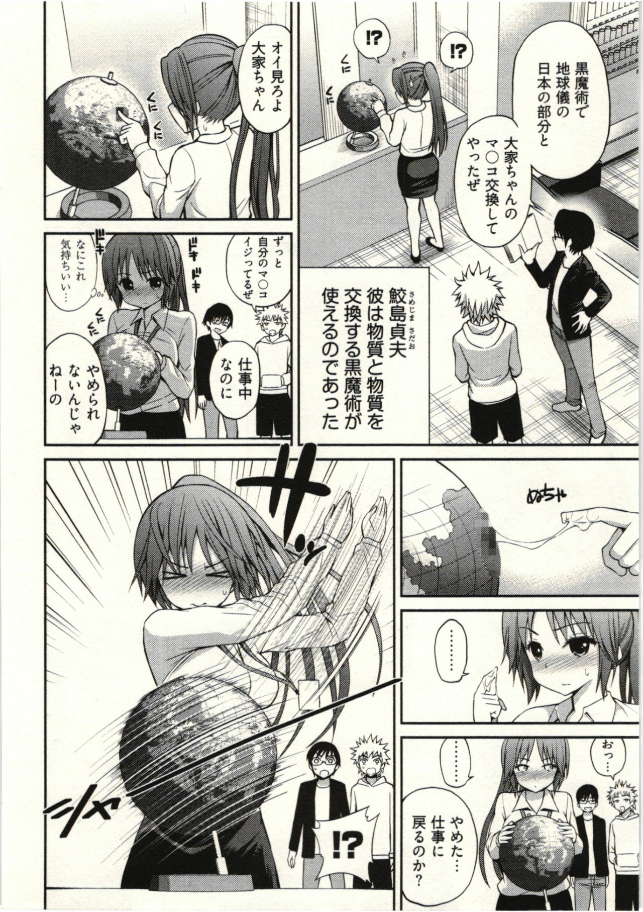 [Yahiro Pochi] Tadashii Majutsu no Asobikata - The right way of playing of magic. page 66 full