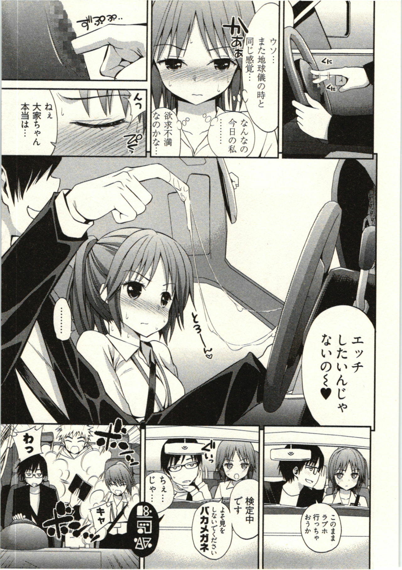 [Yahiro Pochi] Tadashii Majutsu no Asobikata - The right way of playing of magic. page 73 full