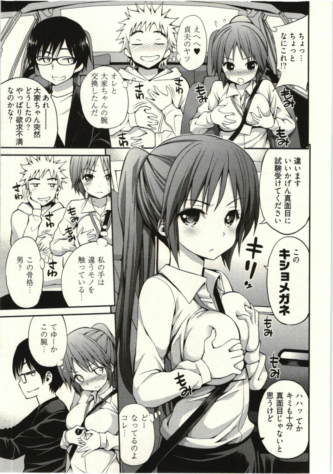 [Yahiro Pochi] Tadashii Majutsu no Asobikata - The right way of playing of magic. page 75 full