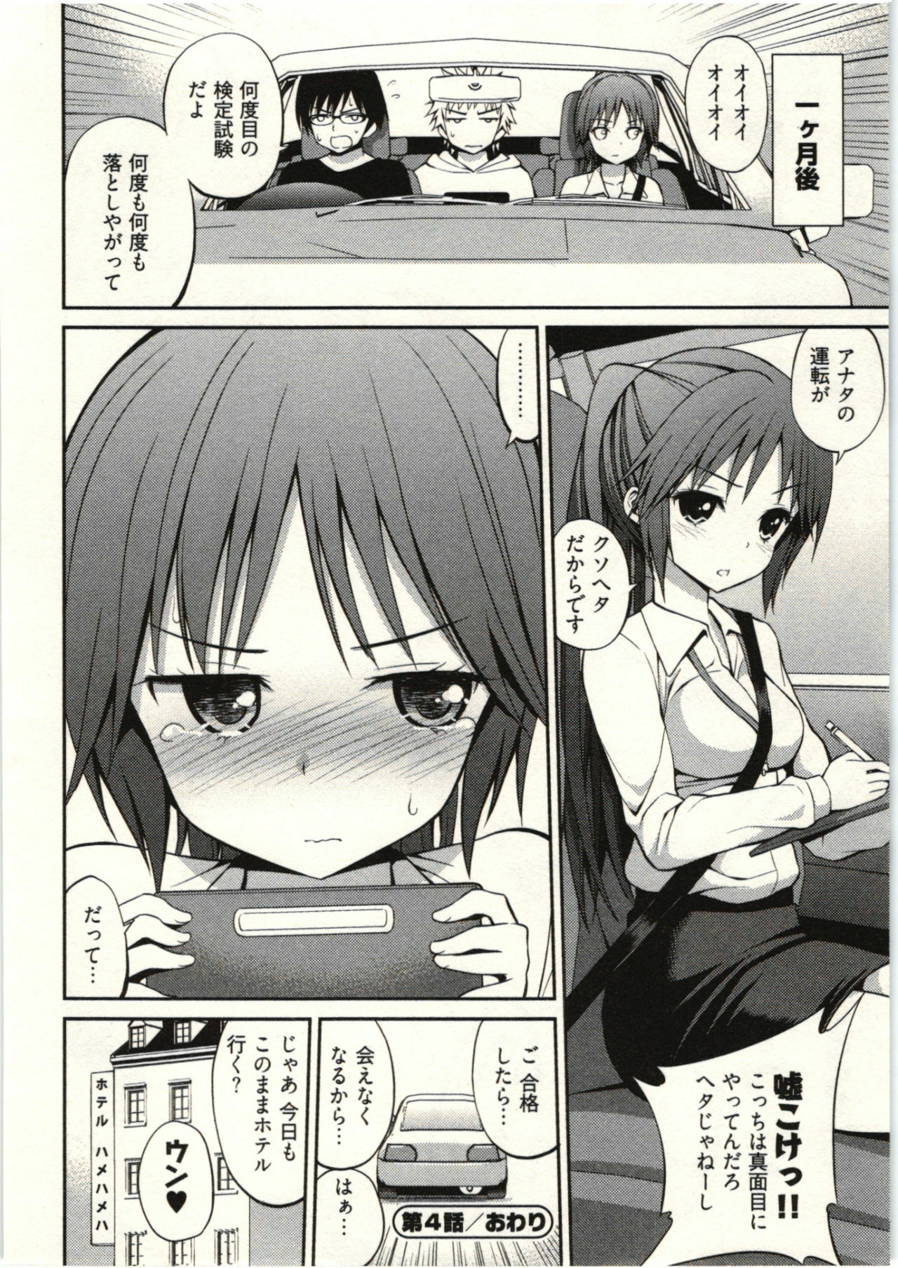 [Yahiro Pochi] Tadashii Majutsu no Asobikata - The right way of playing of magic. page 84 full