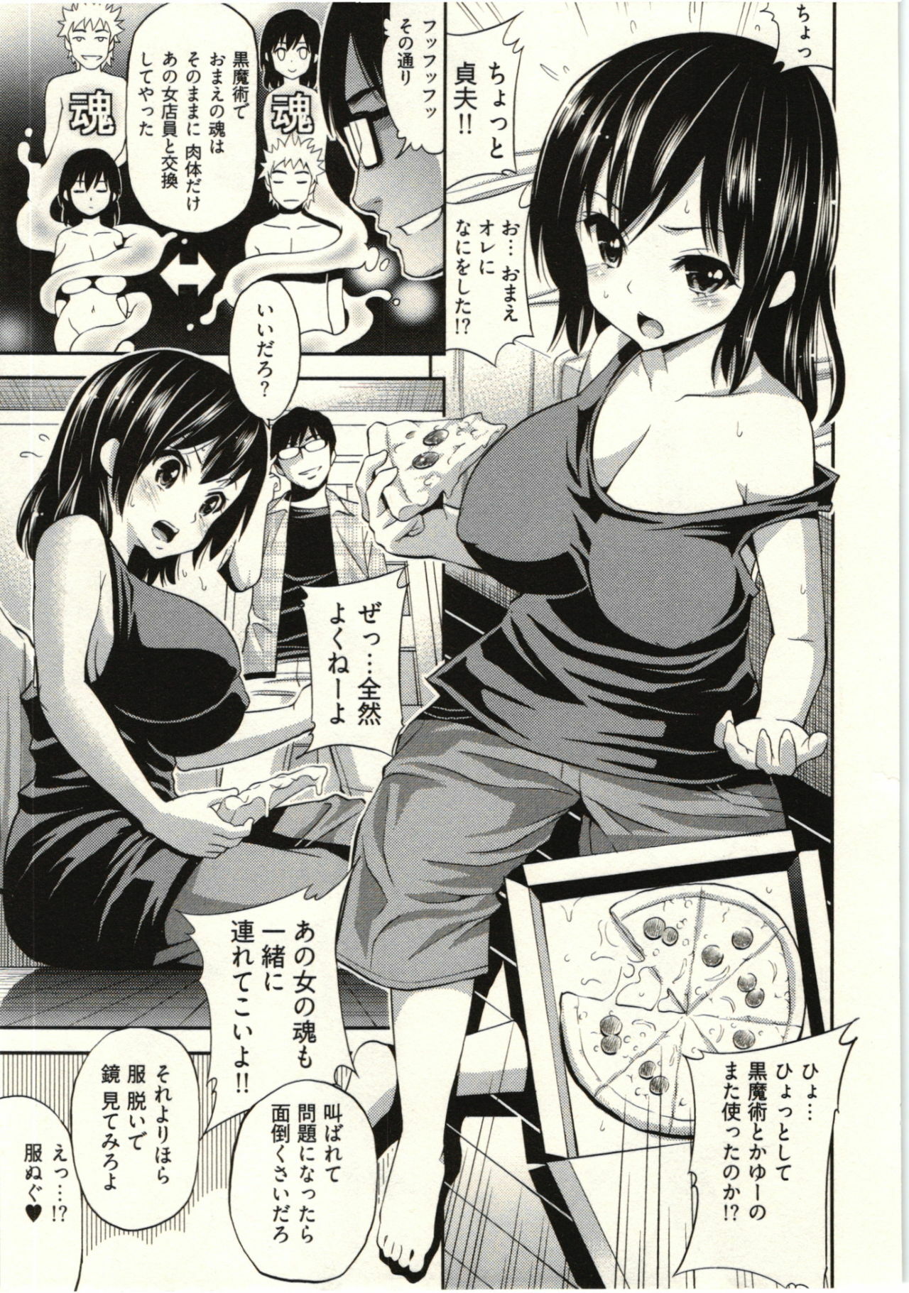 [Yahiro Pochi] Tadashii Majutsu no Asobikata - The right way of playing of magic. page 87 full