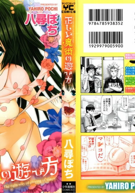 [Yahiro Pochi] Tadashii Majutsu no Asobikata - The right way of playing of magic.