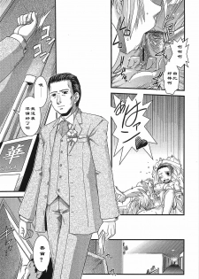 [Ikuya Daikokudou] Shinyuu→Konyakusha→Joushi (Urei no Hanayome Himitsu no Chikai) [Chinese] [黑条汉化] - page 11