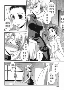 [Ikuya Daikokudou] Shinyuu→Konyakusha→Joushi (Urei no Hanayome Himitsu no Chikai) [Chinese] [黑条汉化] - page 2