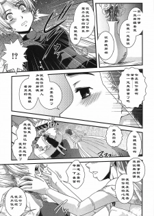 [Ikuya Daikokudou] Shinyuu→Konyakusha→Joushi (Urei no Hanayome Himitsu no Chikai) [Chinese] [黑条汉化] - page 3