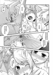 [Ikuya Daikokudou] Shinyuu→Konyakusha→Joushi (Urei no Hanayome Himitsu no Chikai) [Chinese] [黑条汉化] - page 7