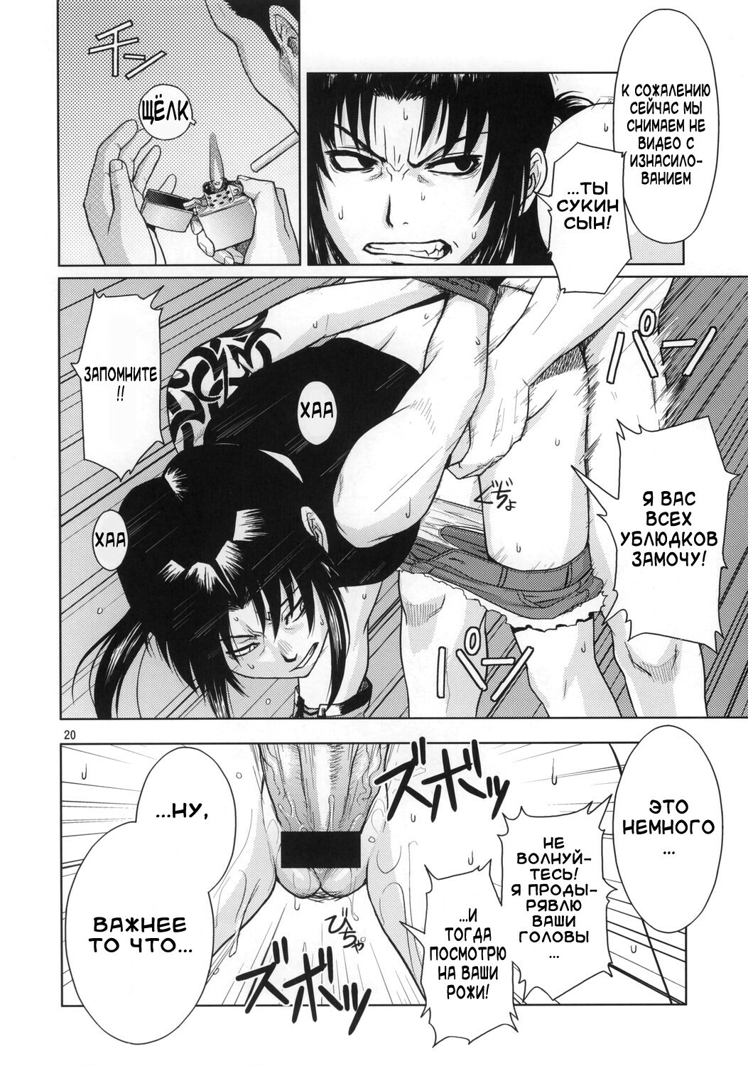 [Azasuke Wind] Distorted Love (Black Lagoon) [RUS] page 19 full