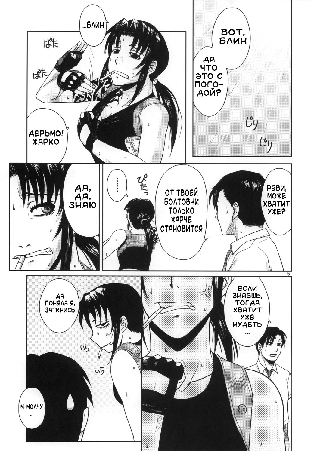 [Azasuke Wind] Distorted Love (Black Lagoon) [RUS] page 4 full