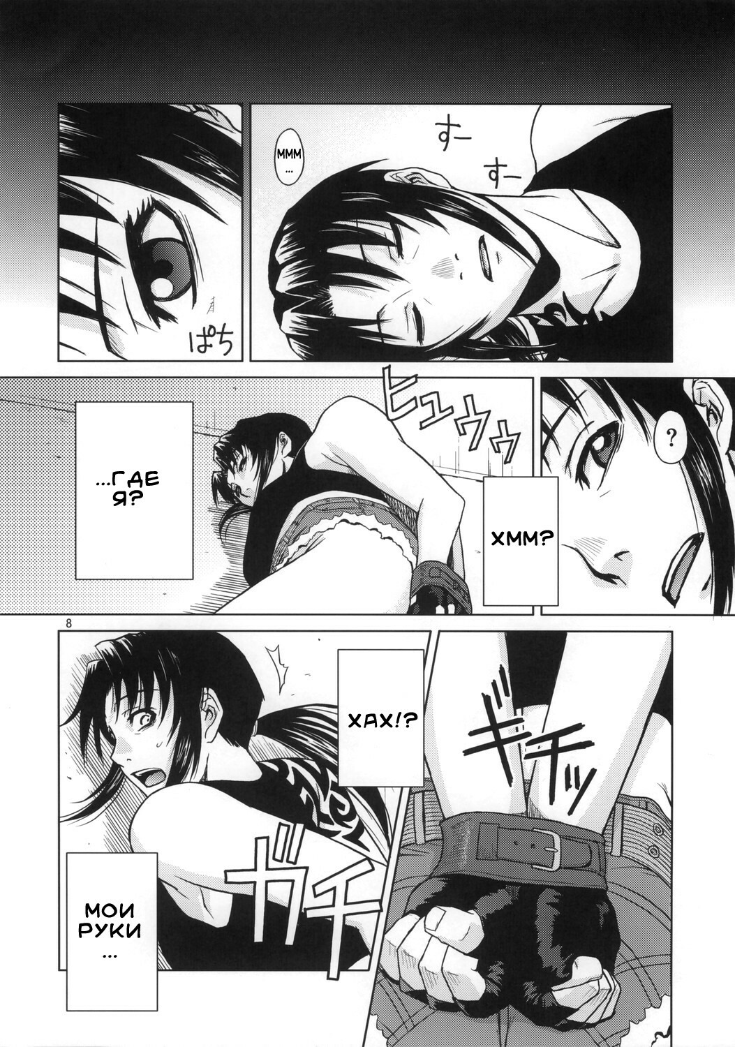 [Azasuke Wind] Distorted Love (Black Lagoon) [RUS] page 7 full